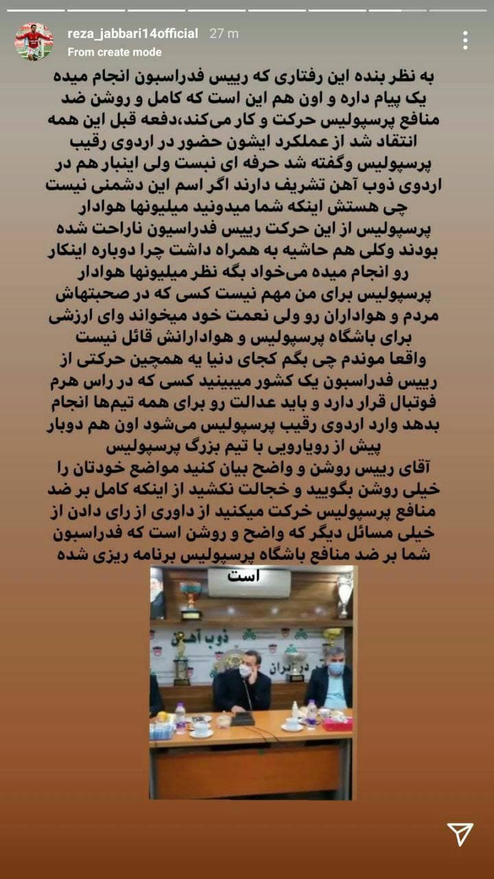 عزیزی‌خادم ضد پرسپولیس کار می‌کند!/عکس