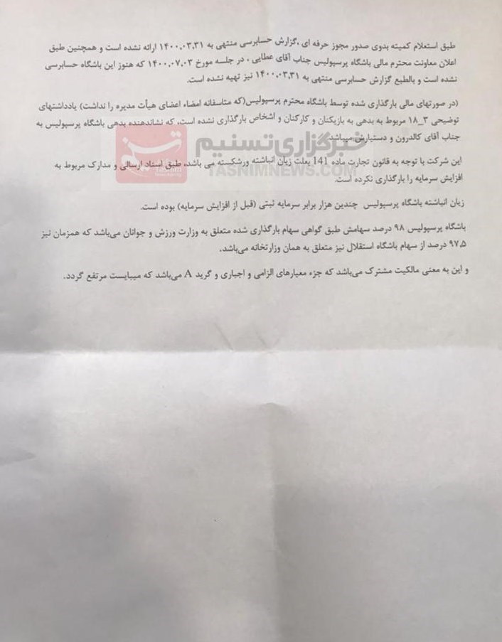 تیم فوتبال پرسپولیس , تیم فوتبال استقلال , 