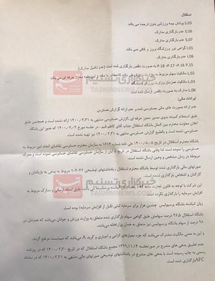 تیم فوتبال پرسپولیس , تیم فوتبال استقلال , 