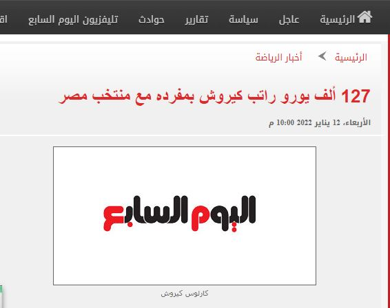 دستمزد نجومی کیروش در مصر فاش شد+عکس دستمزد نجومی کیروش در مصر فاش شد+عکس