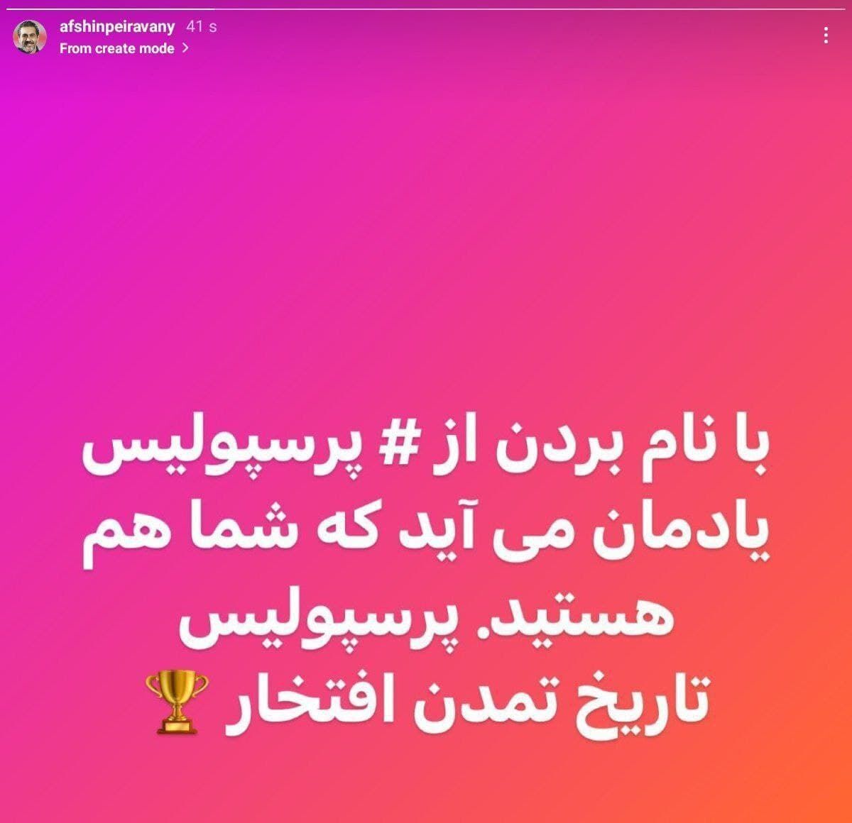 کنایه افشین پیروانی به اظهارات مدیرعامل سپاهان!