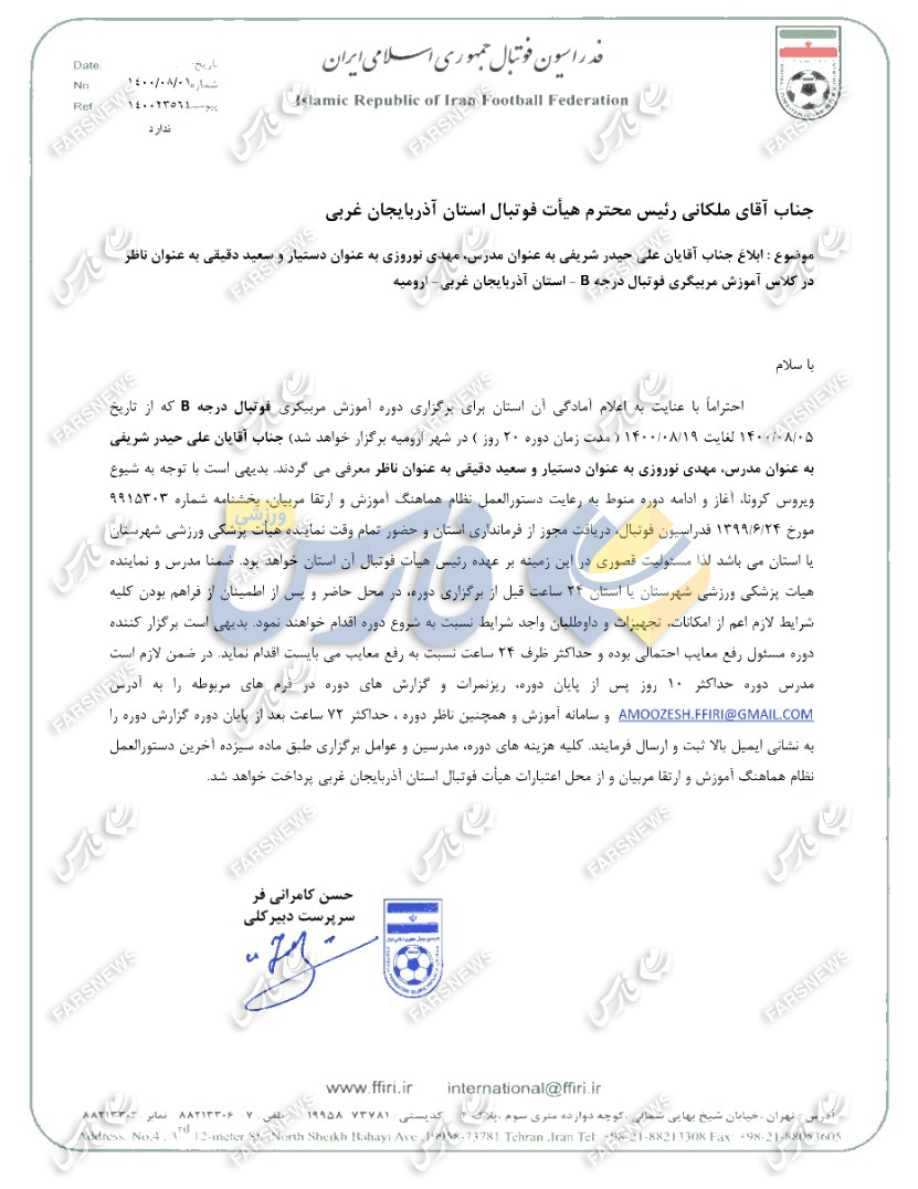 یک اتفاق عجیب دیگر در فدراسیون عزیزی خادم+سند یک اتفاق عجیب دیگر در فدراسیون عزیزی خادم+سند