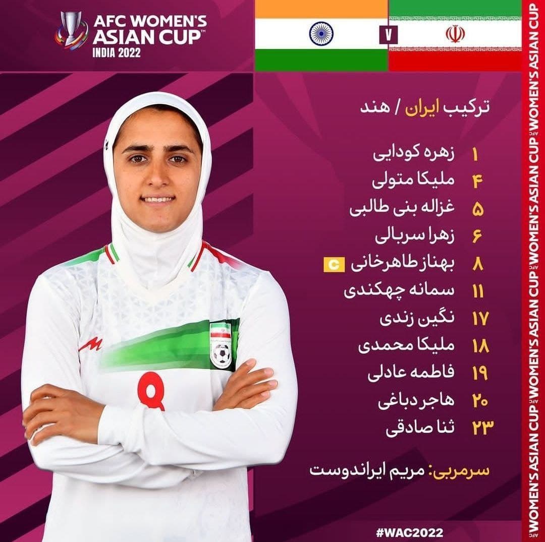 ترکیب تیم&zwnj;ملی بانوان در گام&zwnj;اول برای تاریخ&zwnj;سازی/عکس