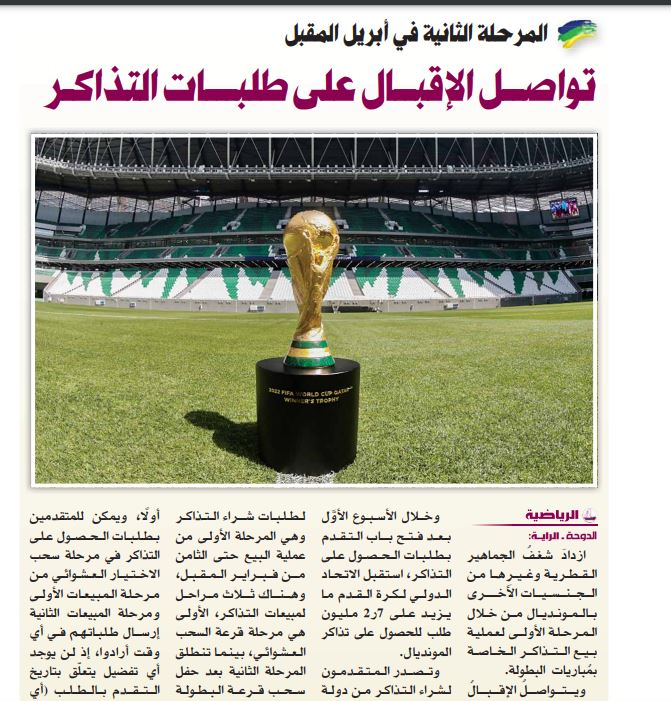 تداوم رکوردشکنی درخواست خرید بلیت جام جهانی تداوم رکوردشکنی درخواست خرید بلیت جام جهانی
