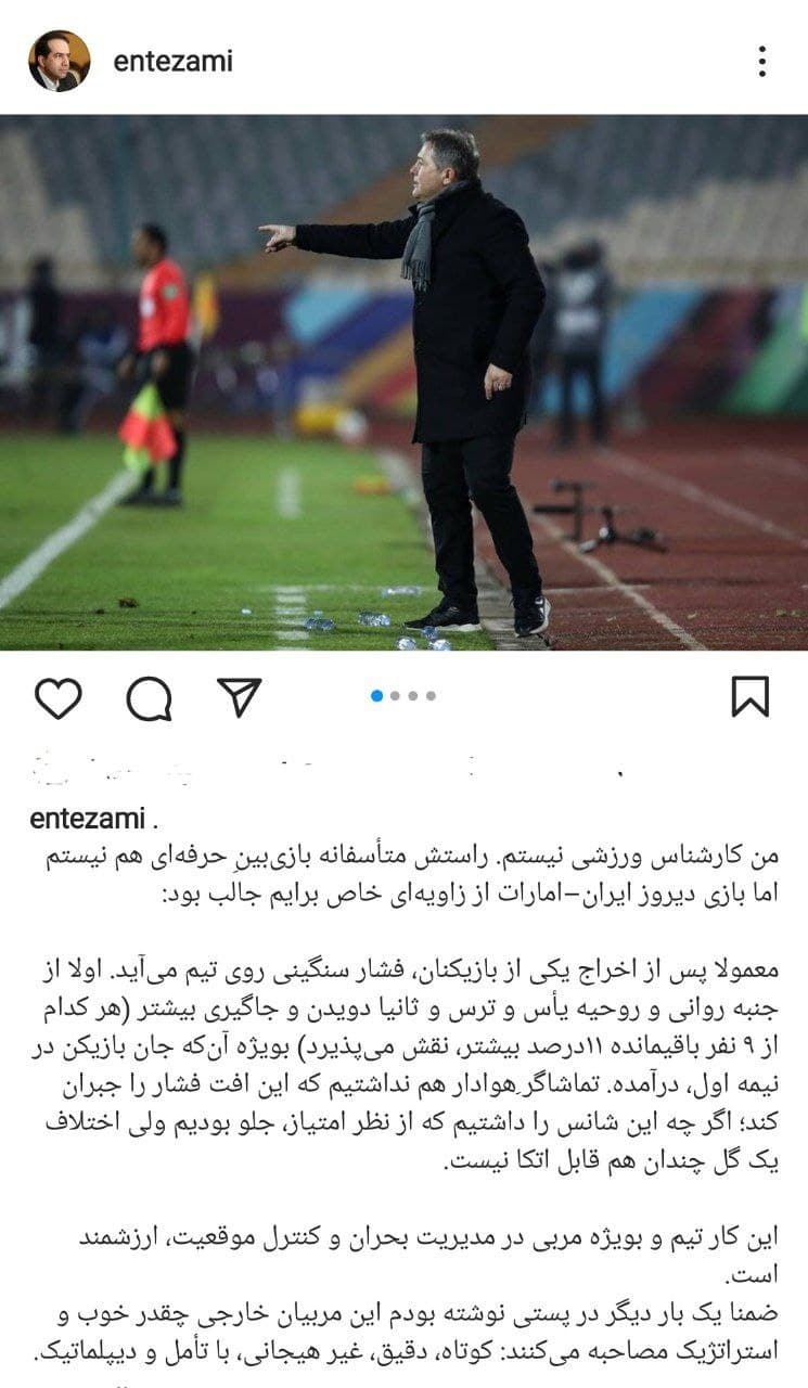 واکنش قائم&zwnj;مقام پیشین وزیر ارشاد به بازی ایران و امارات/عکس