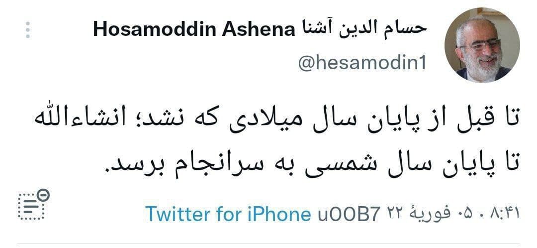کنایه آشنا به زمان توافق برجامی 