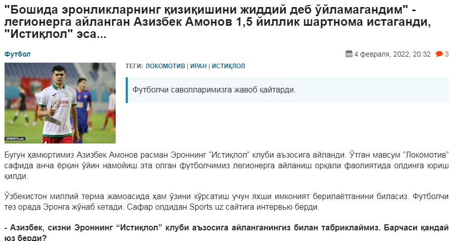 آمانوف: فکر نمی کردم علاقه استقلال جدی باشد