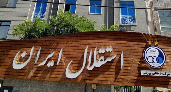 استارت تیم حقوقی استقلال برای سومین دفاع فصل