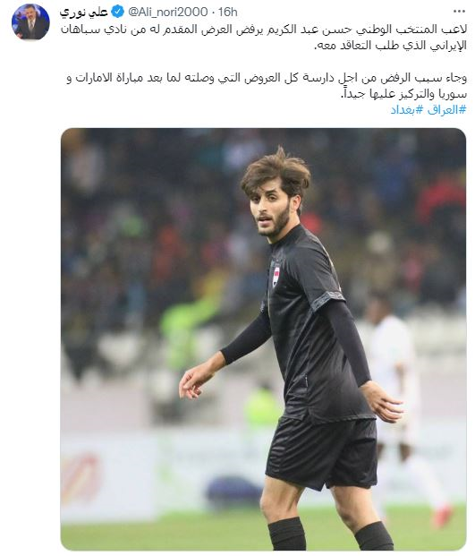 چرا هافبک تیم ملی عراق پیشنهاد سپاهان را رد کرد؟ چرا هافبک تیم ملی عراق پیشنهاد سپاهان را رد کرد؟