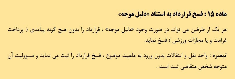 لیگ برتر فوتبال ,