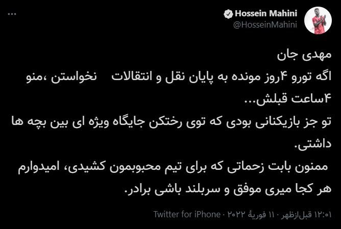 واکنش کنایه آمیز بازیکن مغضوب، به اقدام گل محمدی/عکس
