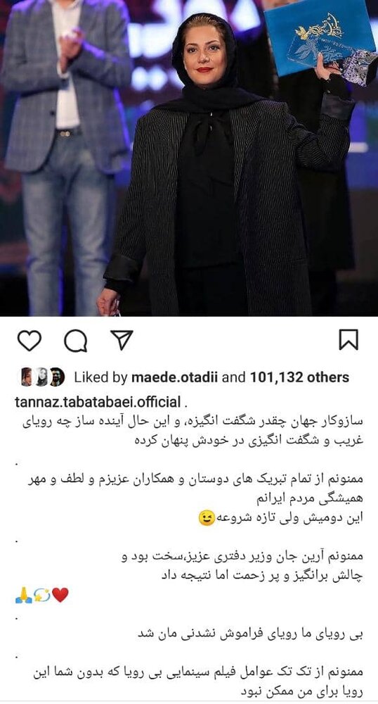 خوشحالی طناز طباطبایی از دریافت سیمرغ/ عکس 
