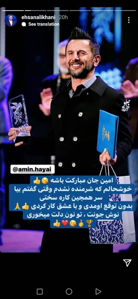 پیام احسان علیخانی به امین حیایی: خوشحالم شرمنده‌ات نشدم
