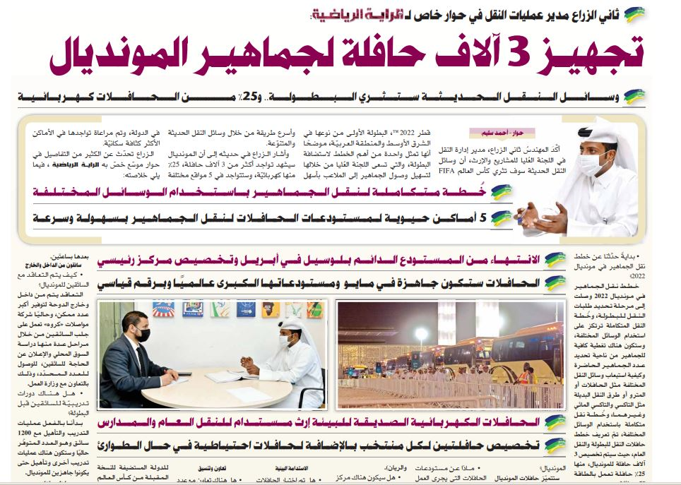 تدارک 3 هزار دستگاه اتوبوس آماده خدمت رسانی به هواداران در جام جهانی قطر