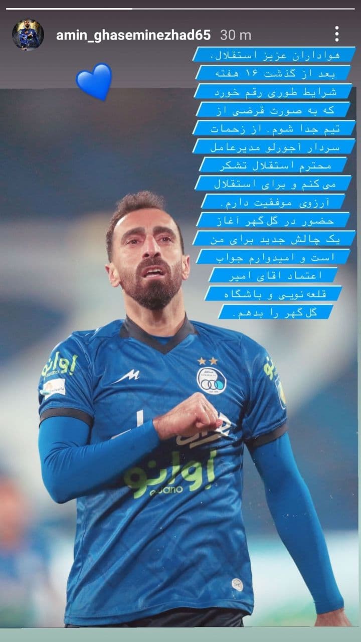 واکنش بمب نقل و انتقالات به جدایی از استقلال/عکس