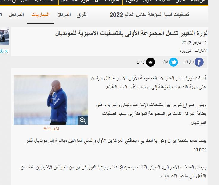 گزارش الکوره از تداوم انقلاب در گروه اول انتخابی