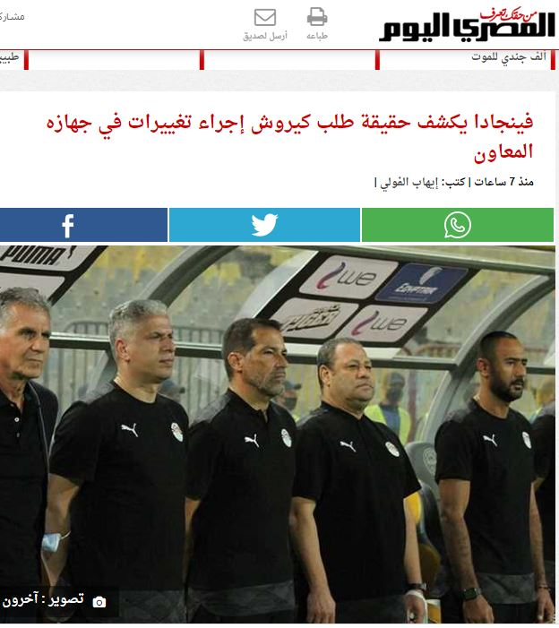 وینگادا پرونده جنجال جدید کیروش در مصر را بست+عکس وینگادا پرونده جنجال جدید کیروش در مصر را بست+عکس