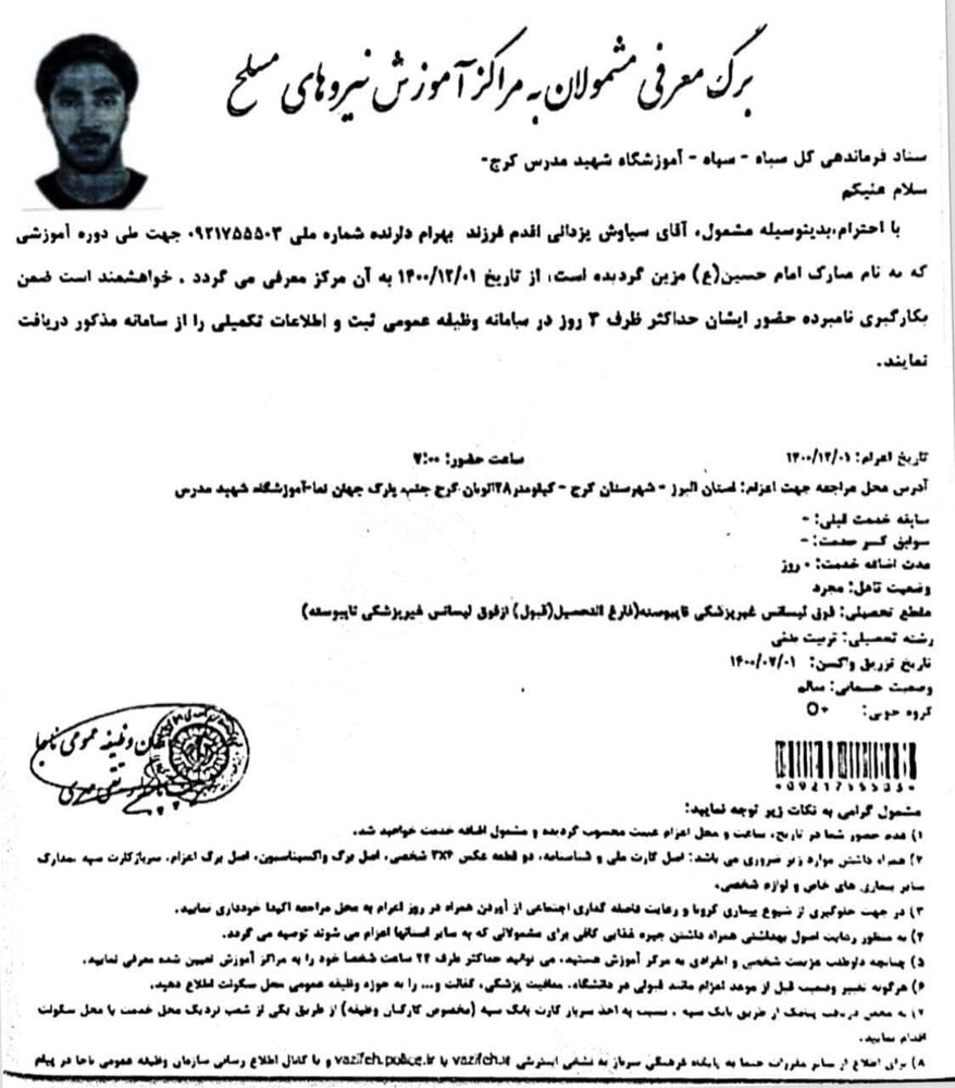 دو مدافع استقلال سرباز شدند!/عکس