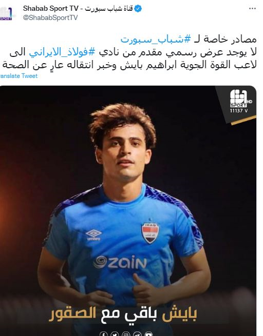 رد پیشنهاد فولاد برای جذب هافبک تیم ملی عراق از سوی یک شبکه تلویزیونی رد پیشنهاد فولاد برای جذب هافبک تیم ملی عراق از سوی یک شبکه تلویزیونی