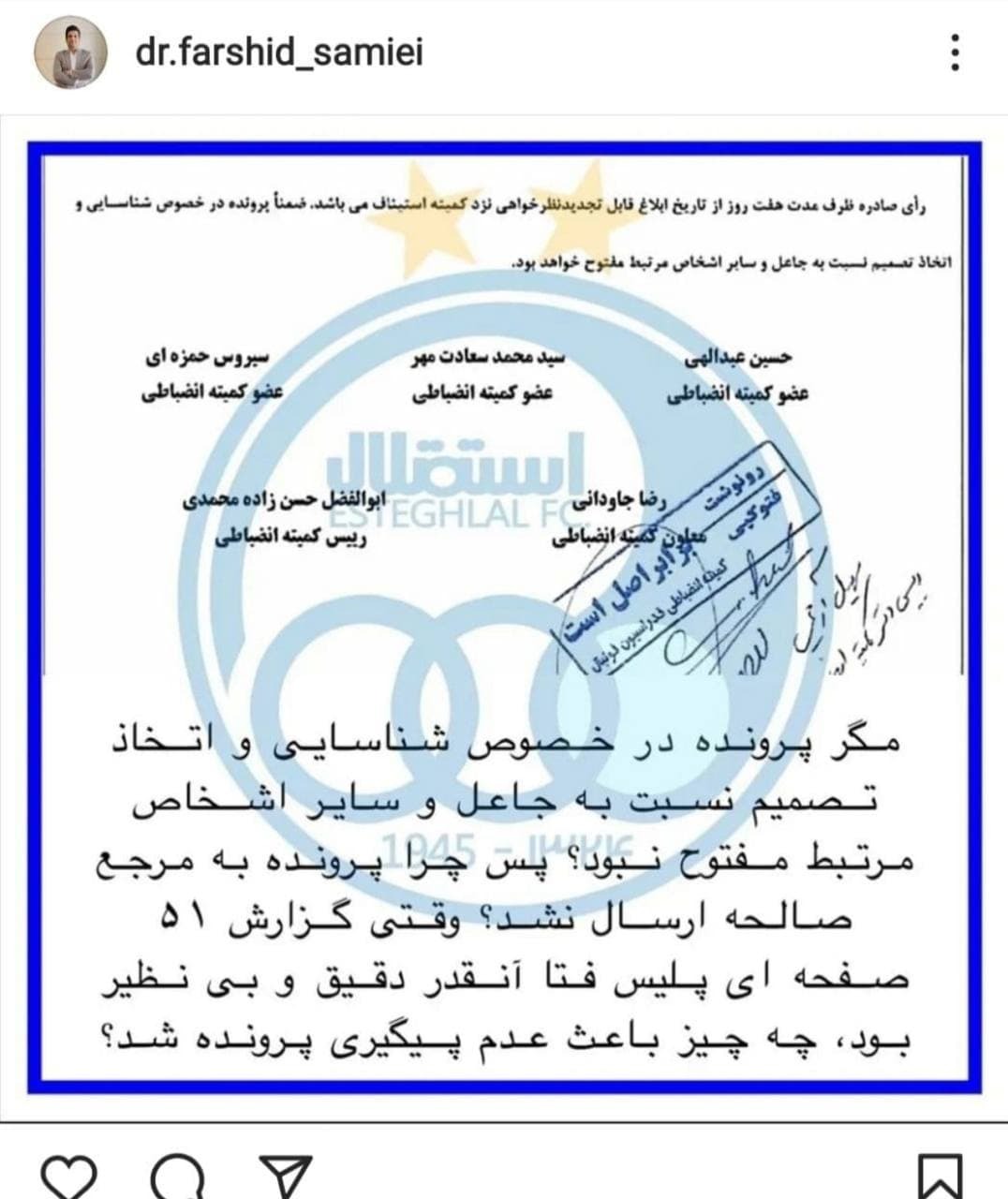 واکنش استقلال به پیگری نشدن پرونده گلگهر واکنش استقلال به پیگری نشدن پرونده گلگهر