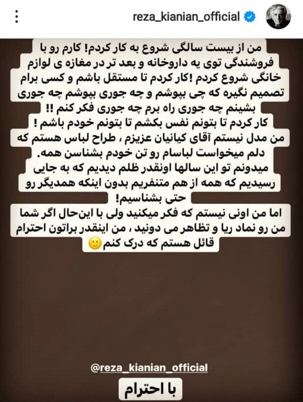 چرا رضا کیانیان از دختر محمدعلی رامین عذرخواهی کرد؟