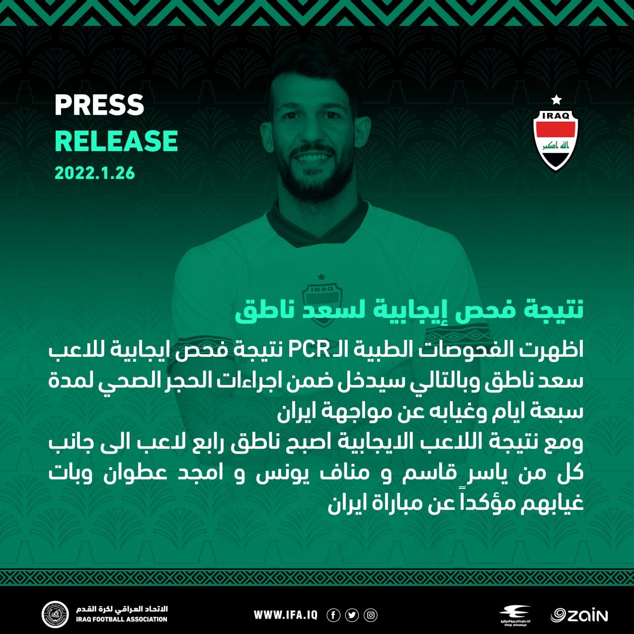 یک بازیکن دیگر تیم ملی عراق کرونا گرفت