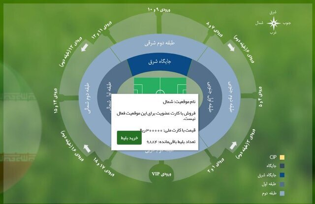 خرید بلیت ایران-عراق با اعمال شاقه/عکس
