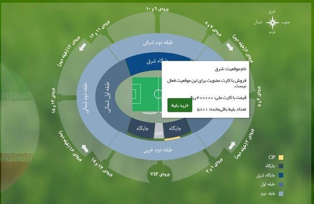خرید بلیت ایران-عراق با اعمال شاقه/عکس