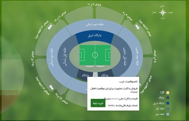 خرید بلیت ایران-عراق با اعمال شاقه/عکس