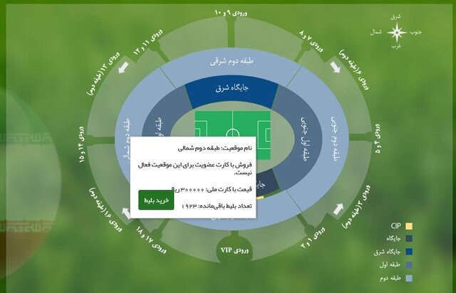 خرید بلیت ایران-عراق با اعمال شاقه/عکس
