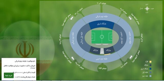 خرید بلیت ایران-عراق با اعمال شاقه/عکس