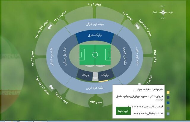 خرید بلیت ایران-عراق با اعمال شاقه/عکس