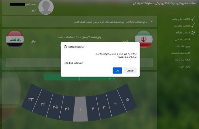 خرید بلیت ایران-عراق با اعمال شاقه/عکس