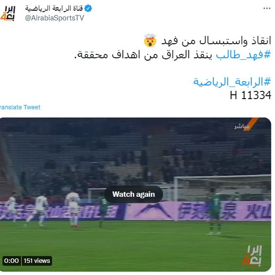 اعتراف رسانه عراقی؛فهد طالب با سرسختی دروازه ما را نجات داد+عکس