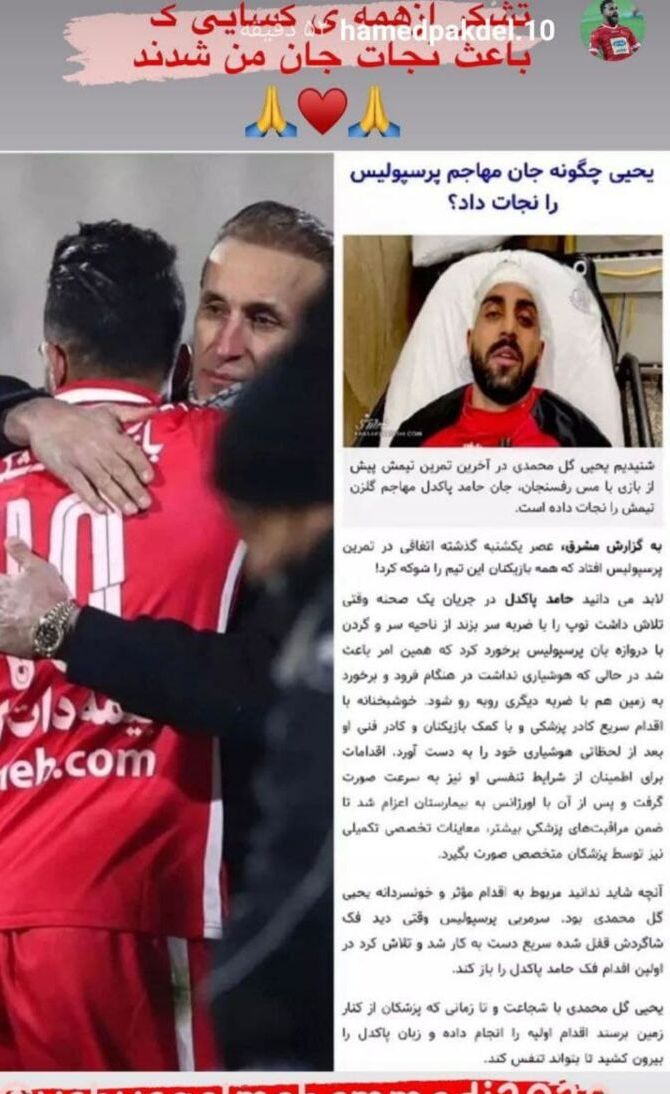 تشکر دلبرانه یک پرسپولیسی از یحیی+ عکس