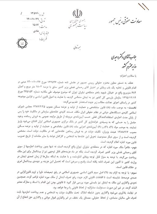 تصرف ویلای ۱۸۰۰ متری نیاوران توسط رحمانی&zwnj; فضلی | آغاز ماموریت برای بازپس گیری ویلا از وزیر روحانی