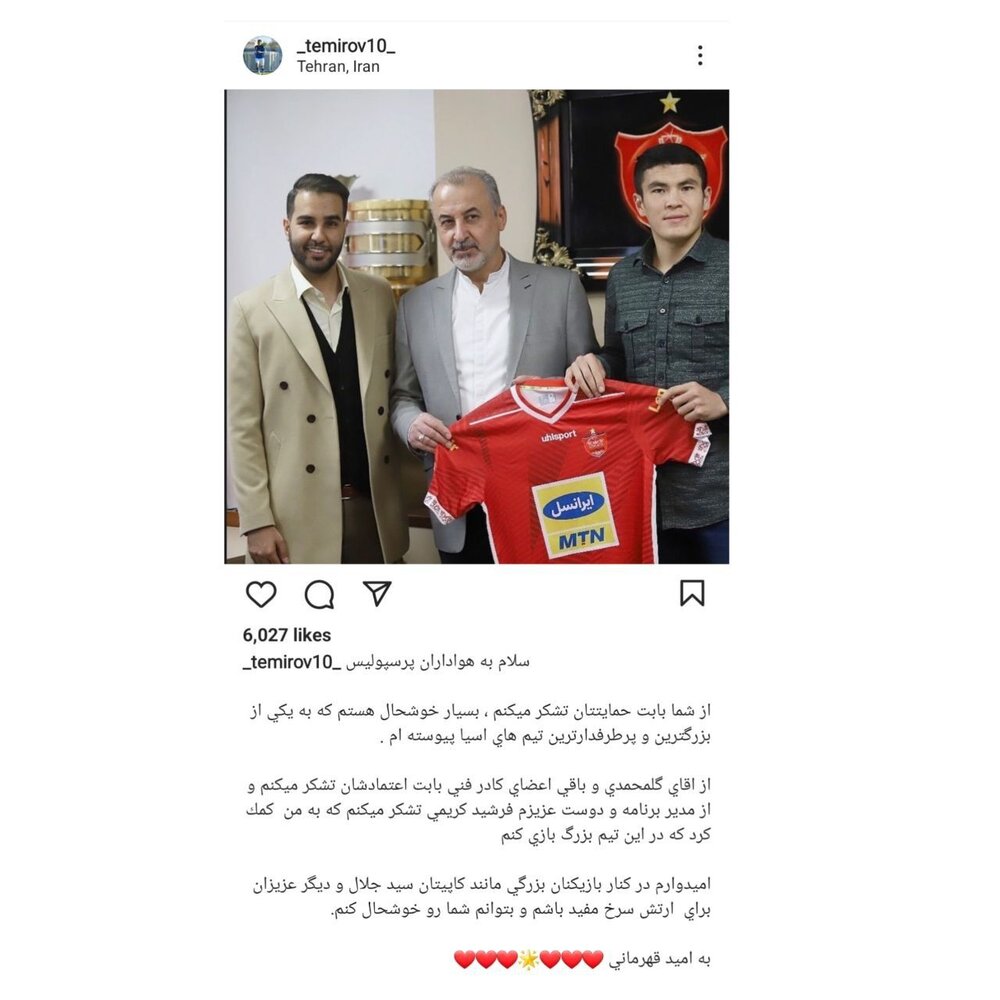 ازبکستانی پرسپولیس دلبریهای اینستاگرامیاش را شروع کرد!/عکس