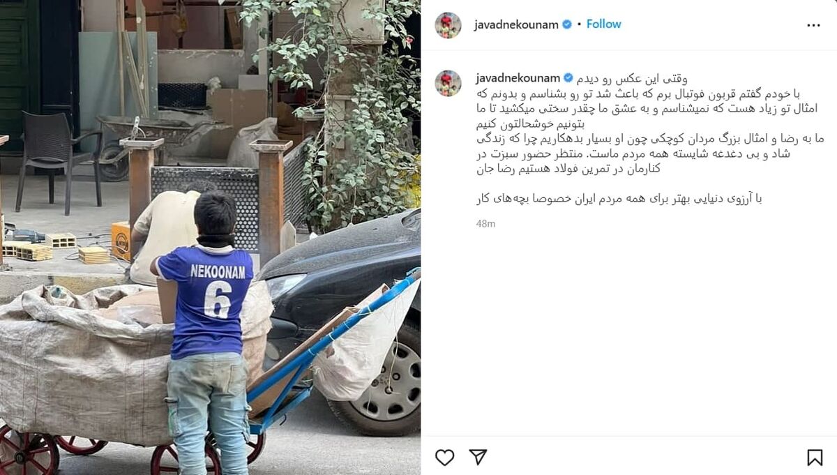 پست احساساتی و تلخ کاپیتان اسبق تیم ملی ایران/ ما به مردان کوچک بدهکاریم...