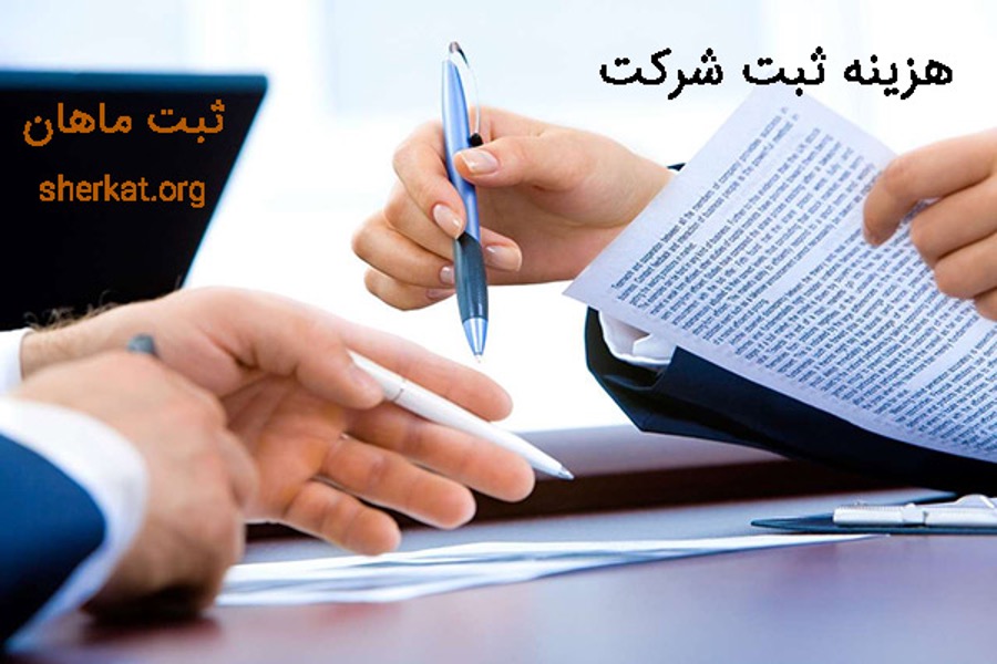 شروع کسب و کار با ثبت شرکت شروع کسب و کار با ثبت شرکت