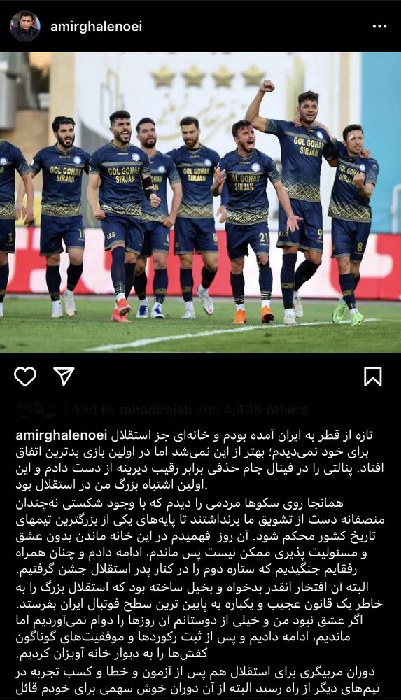 واکنش احساسی قلعه&zwnj;نویی به شکست مقابل استقلال/عکس