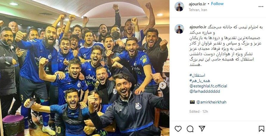 مدیرعامل استقلال برای مجیدی دست به قلم شد/ تشکر از فرهاد عزیز...