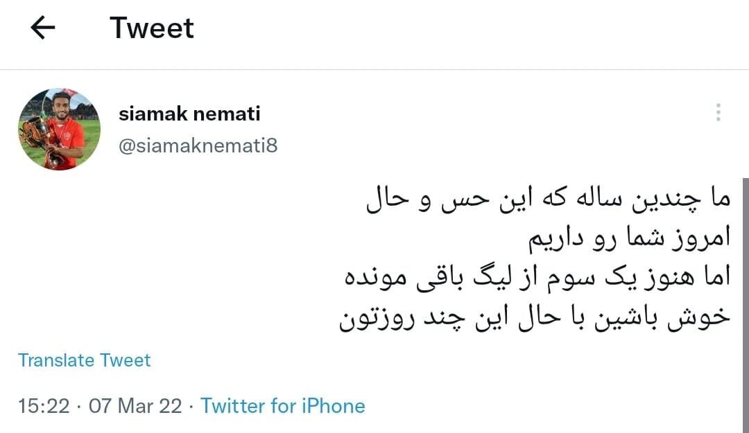 عکس| کنایه سنگین سیامک نعمتی به استقلالی‌ها