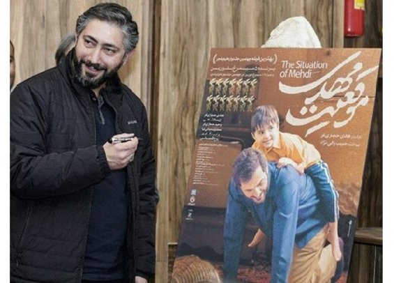رونمایی از پوستر فیلم «موقعیت مهدی»+عکس
