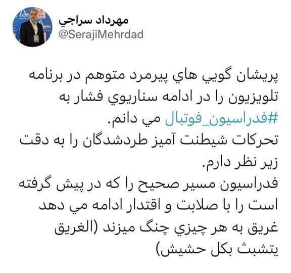 حمله تند و شدید عضو هیئت رئیسه فدراسیون فوتبال به داریوش مصطفوی/ پریشان گویی های پیرمرد متوهم ادامه دارد...