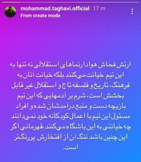 واکنش تند پیشکسوت استقلال؛ ننگ بر این قهرمانی تیم مجیدی/ خیانت بزرگی به این باشگاه پرافتخار می&zwnj;کنید