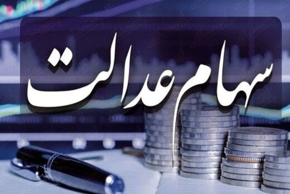 وعده جدید رییس سازمان بورس برای سهامداران/ جزییات پرداخت سود سهام عدالت