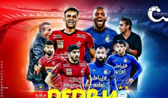 دربی بهترینها/ استقلال به دنبال حفظ رکورد؛ پرسپولیس به دنبال شکست طلسم!
