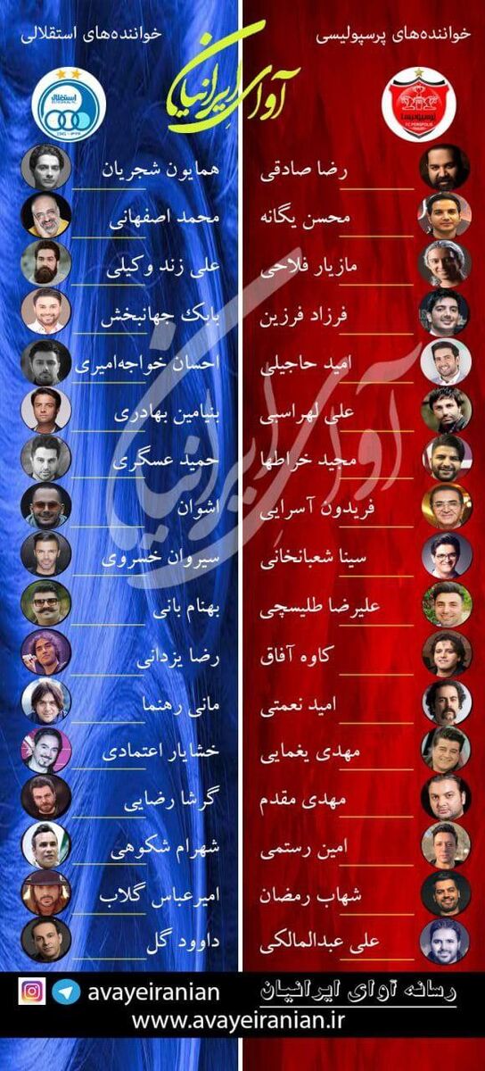 عکس| کری‌خوانی دربی با همایون شجریان، محسن یگانه، سیروان خسروی و رضا صادقی/ کدام خواننده‌ها استقلالی و کدام پرسپولیسی هستند؟