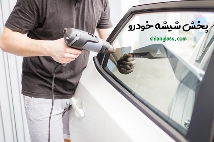 مرکز پخش شیشه خودرو شیان