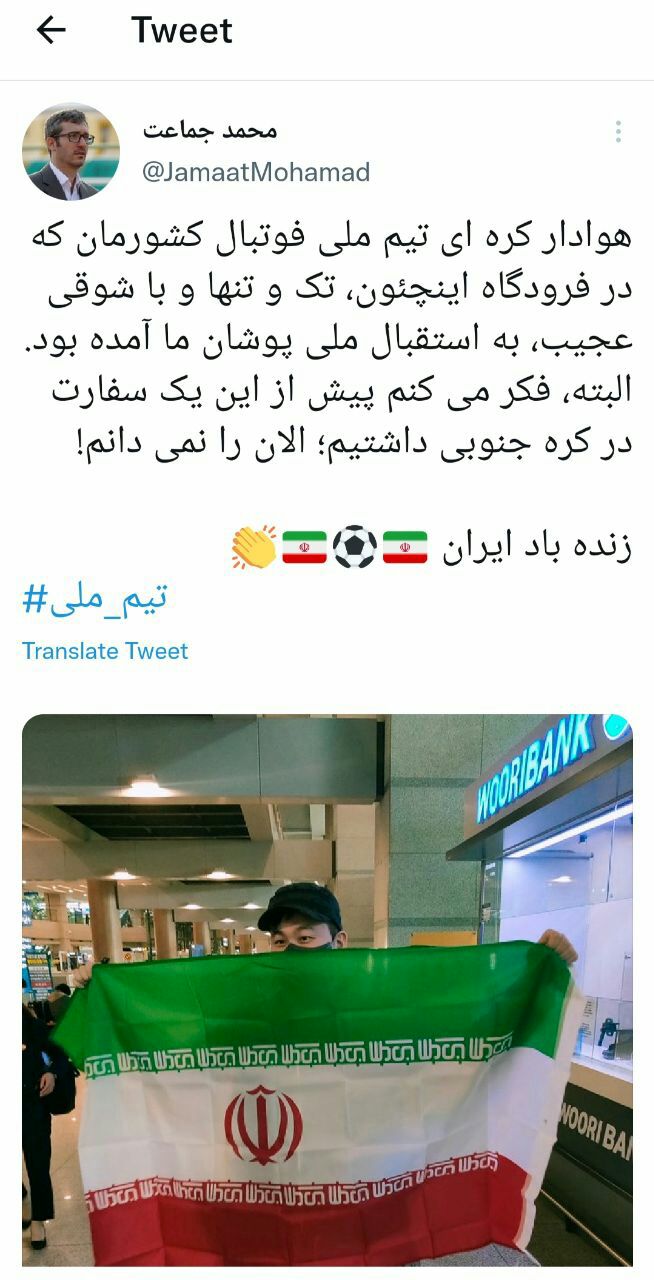 کنایه مدیررسانه&zwnj;ای تیم ملی به استقبال ضعیف در کره/عکس